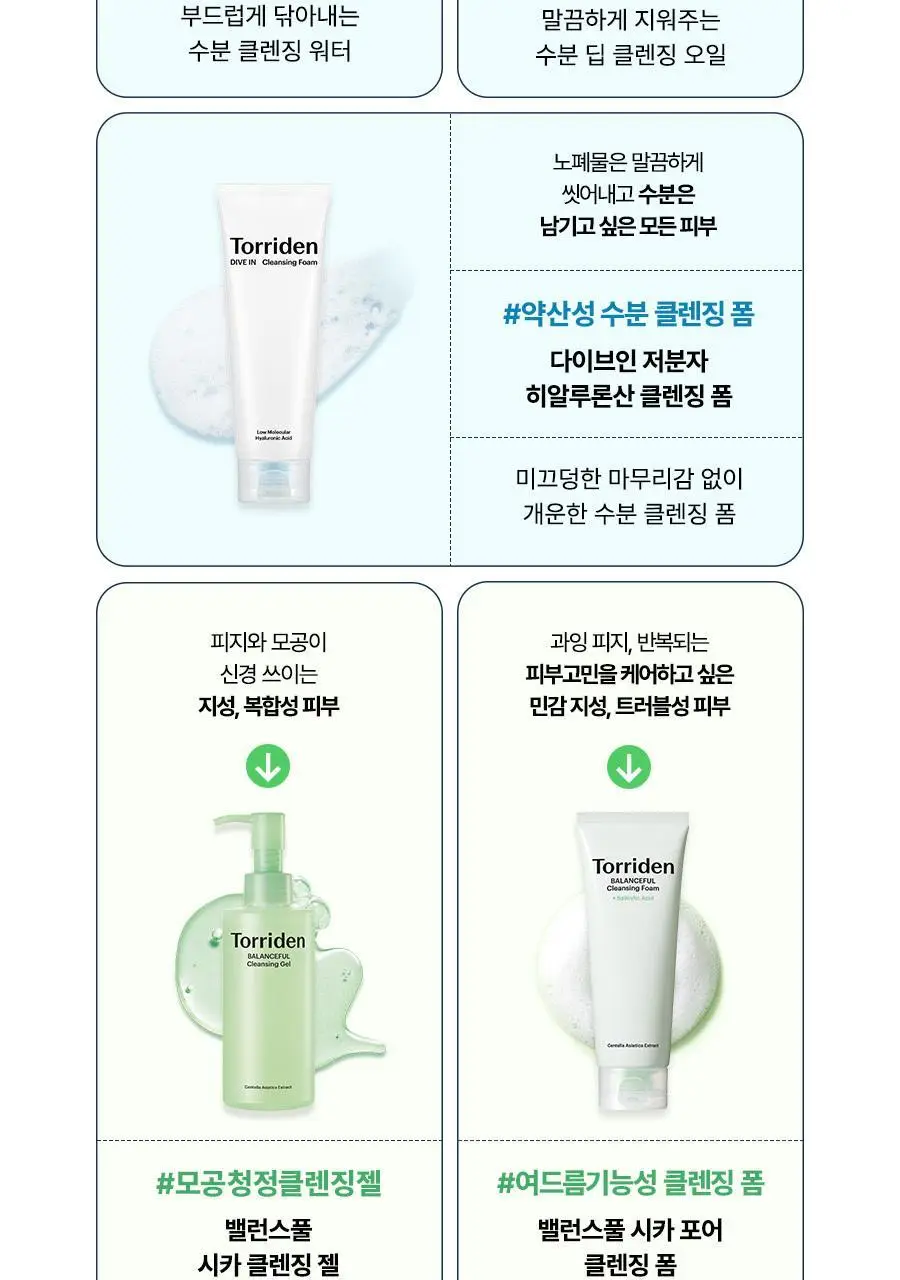 [NEW] 토리든 다이브인 저분자 히알루론산 클렌징워터 400ml 상세페이지 45